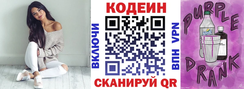 Codein Purple Drank  Шахты 